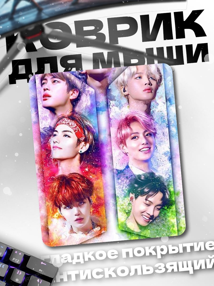 Коврик BTS группа
