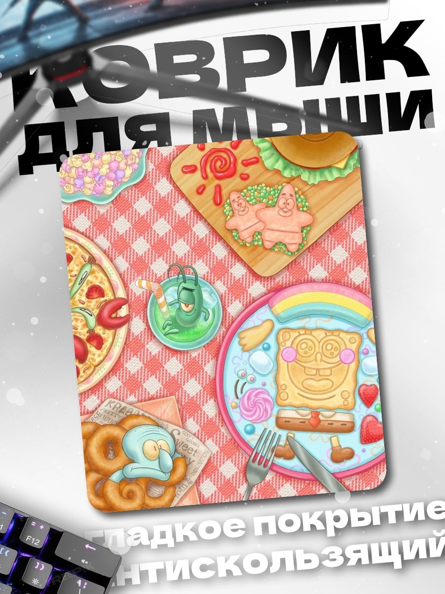 Коврик Еда из Губки Боба