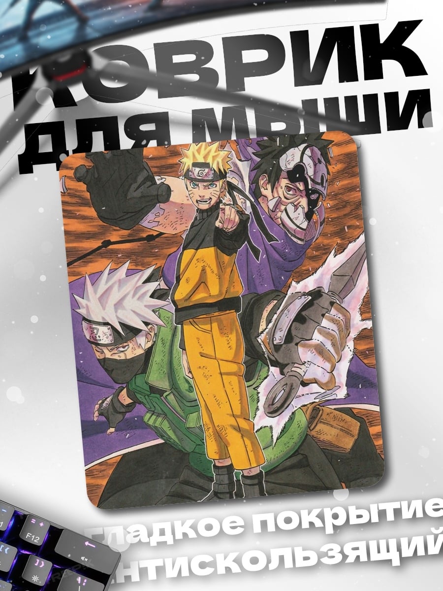 Коврик Наруто и команда 7