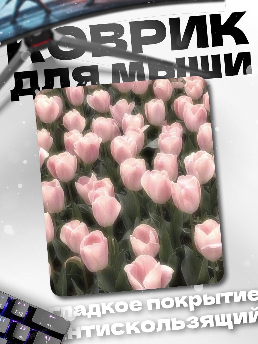 Коврик Нежные розовые тюльпаны