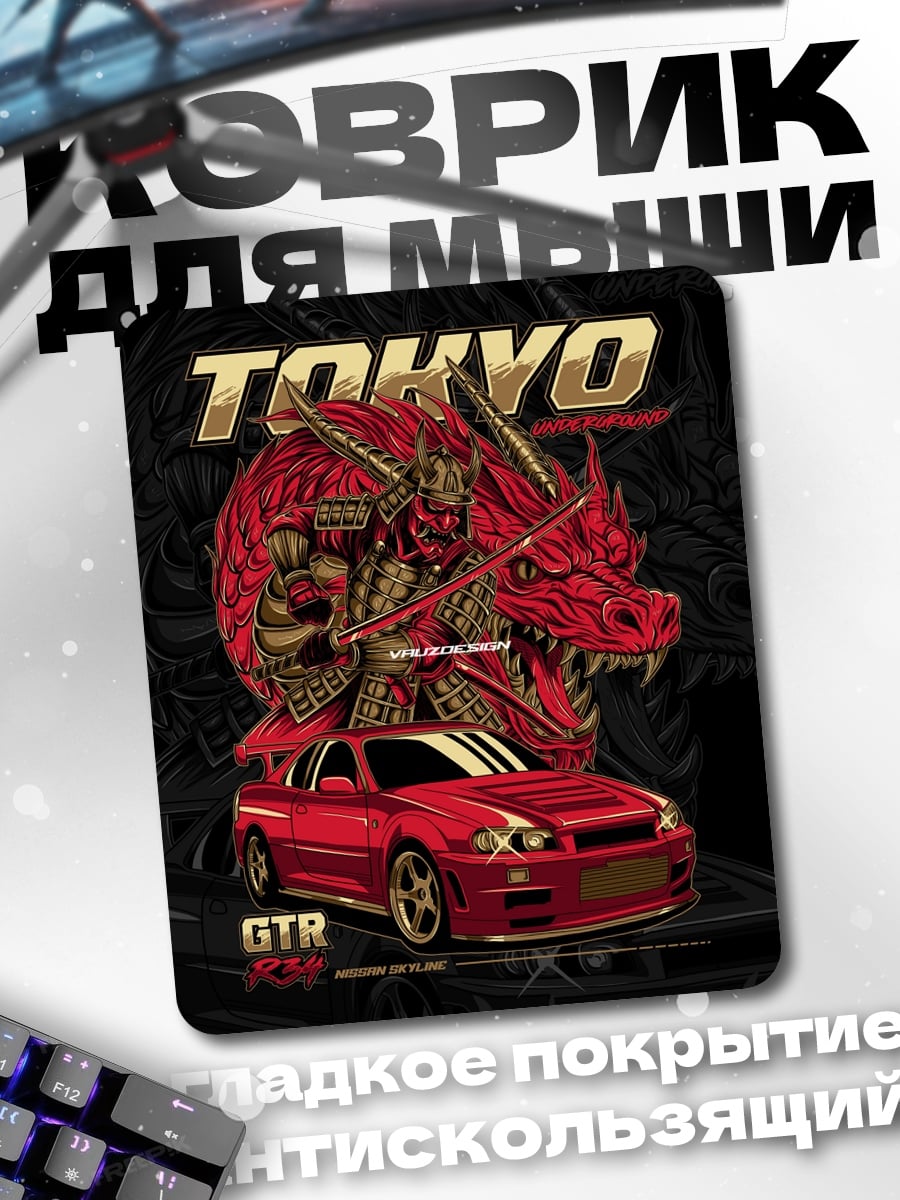 Коврик Токио дракон GTR