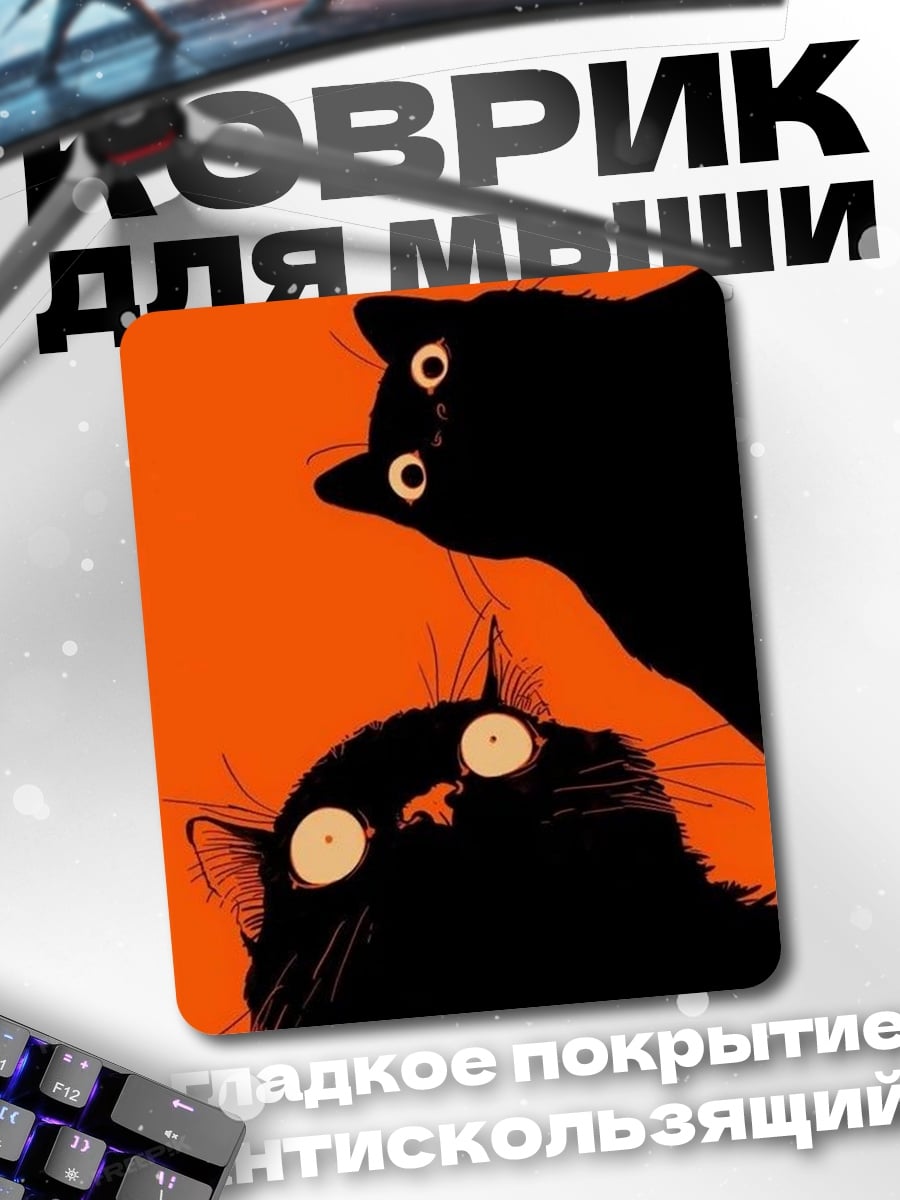 Коврик Два черных кота