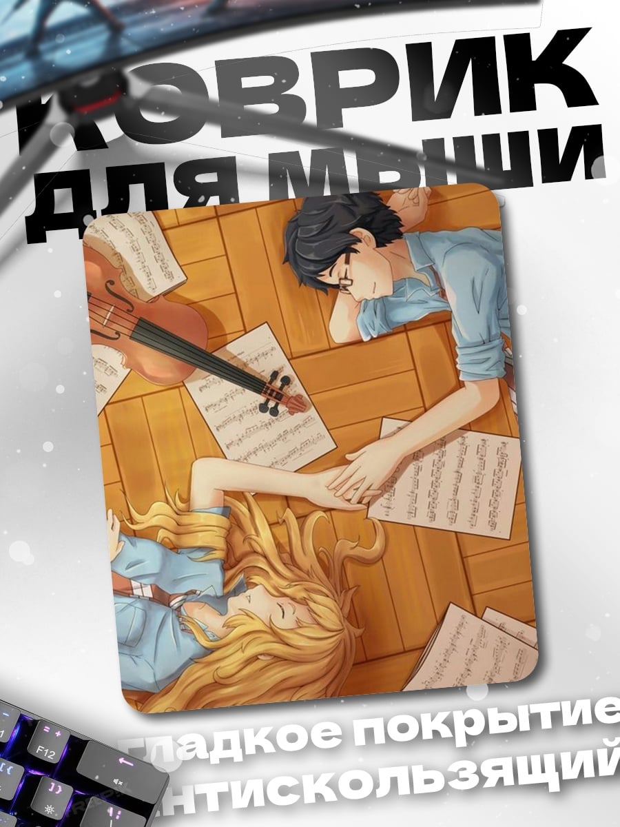 Коврик Музыкальная пара
