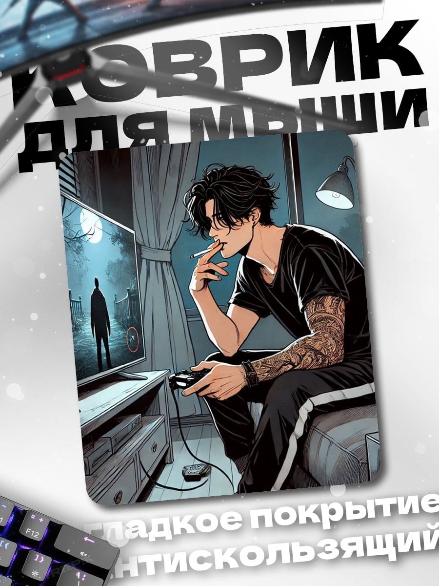 Коврик Игровой вечер