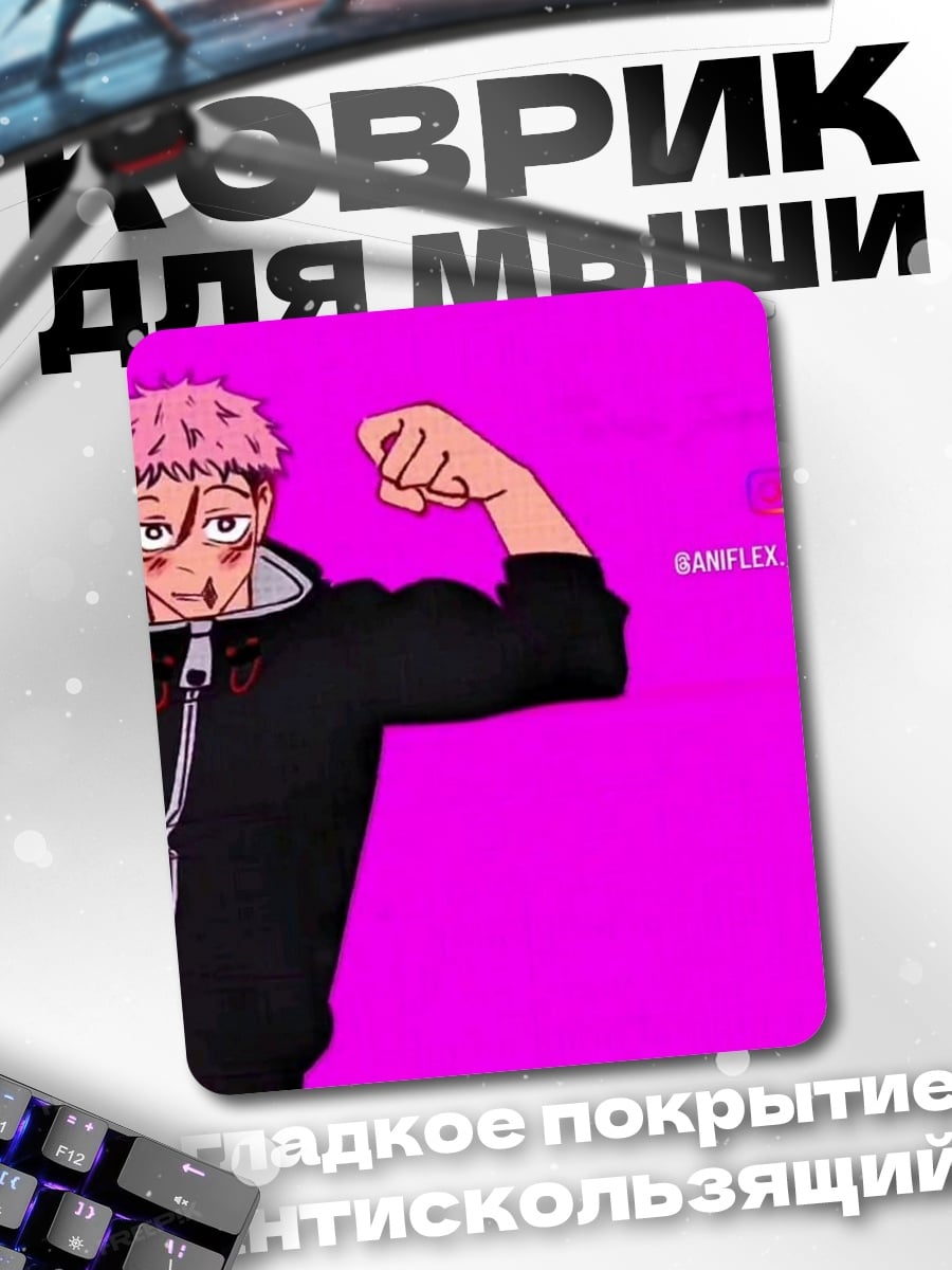 Коврик Персонаж Jujutsu Kaisen