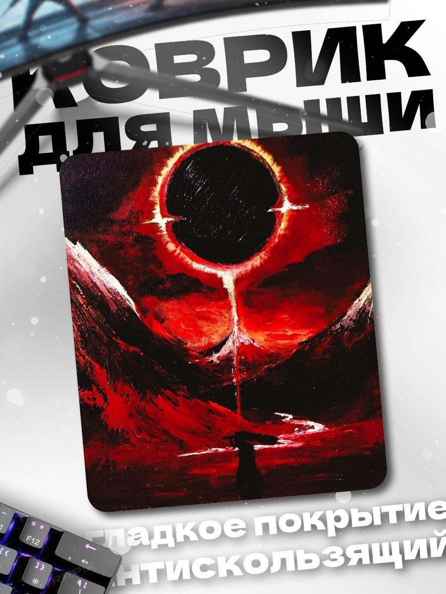 Коврик Солнечное затмение