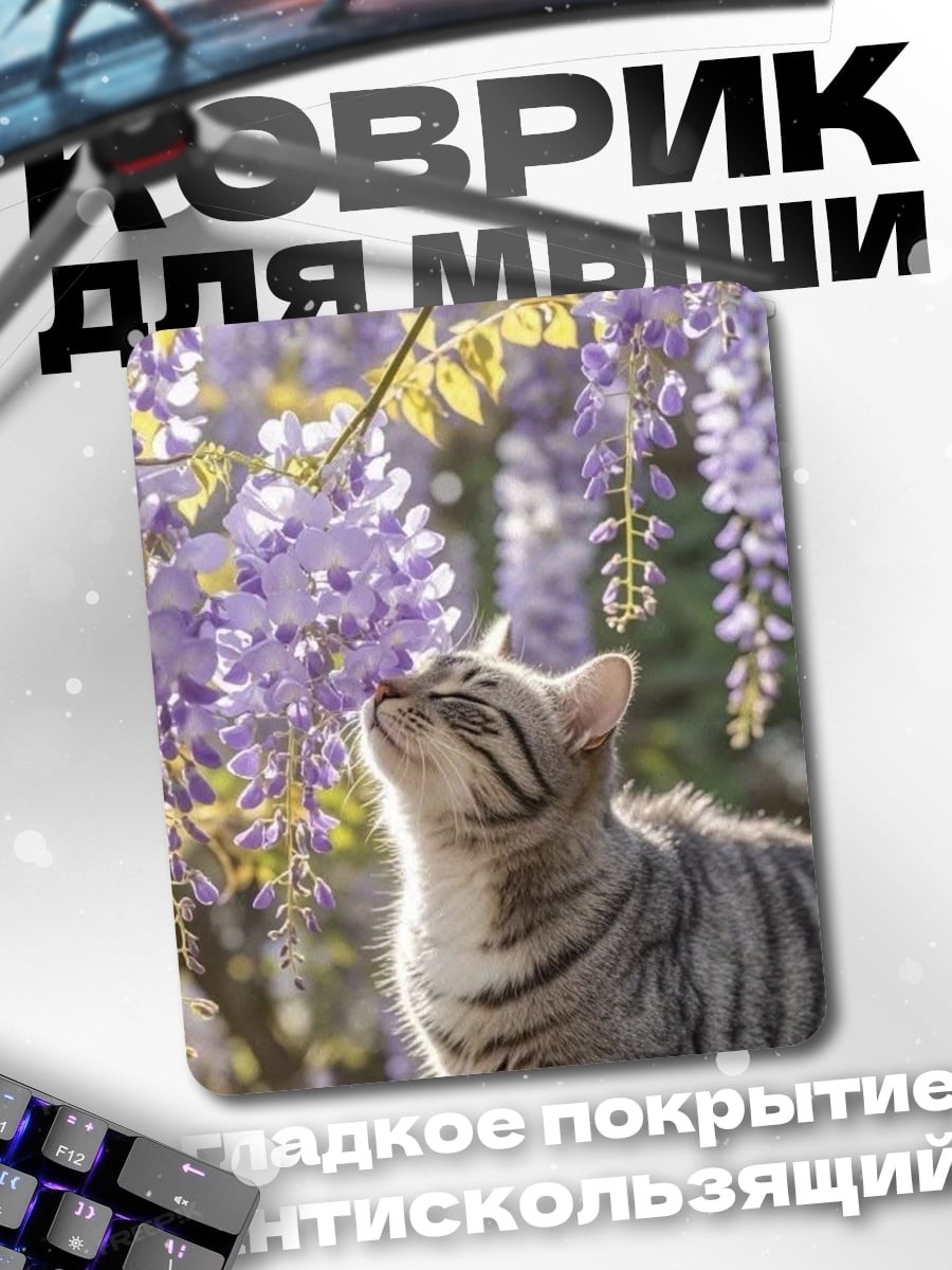 Коврик Кот среди цветов