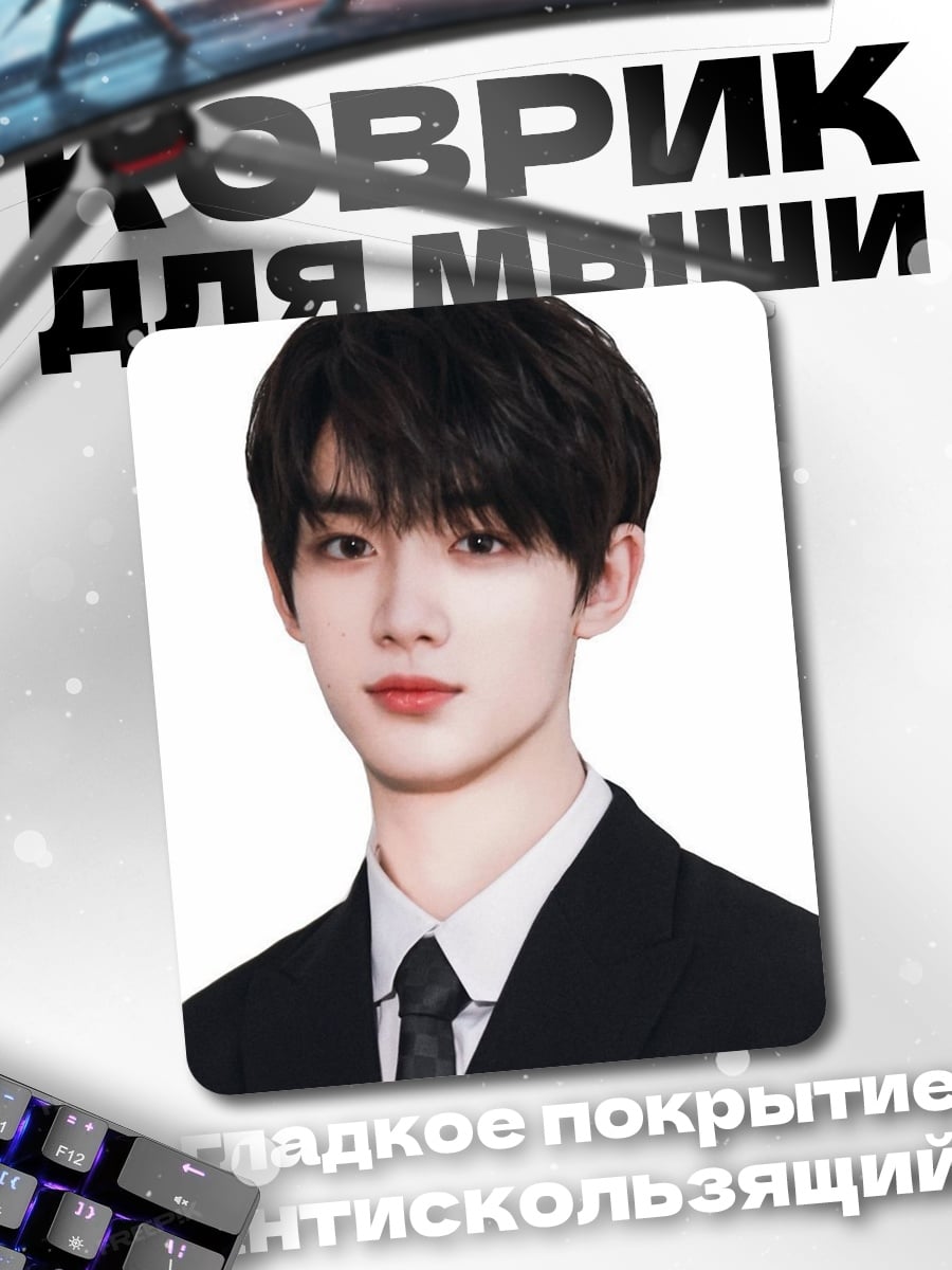 Коврик BTS группа