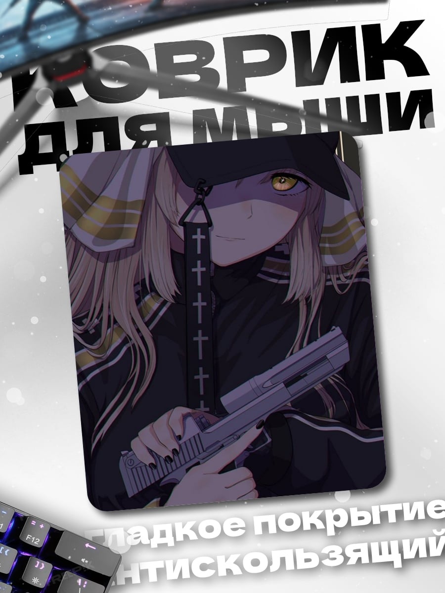 Коврик Девушка с пистолетом