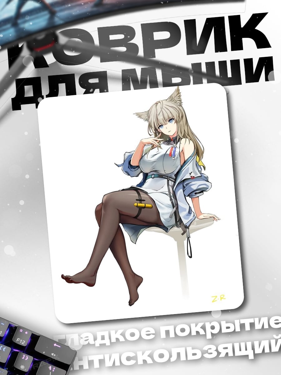 Коврик Лиса девушка