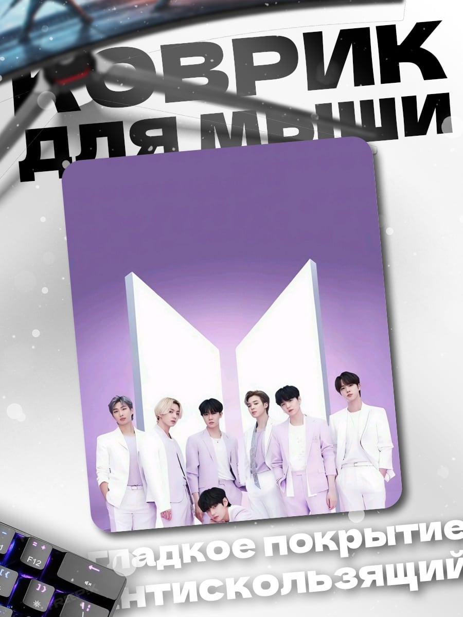 Коврик BTS