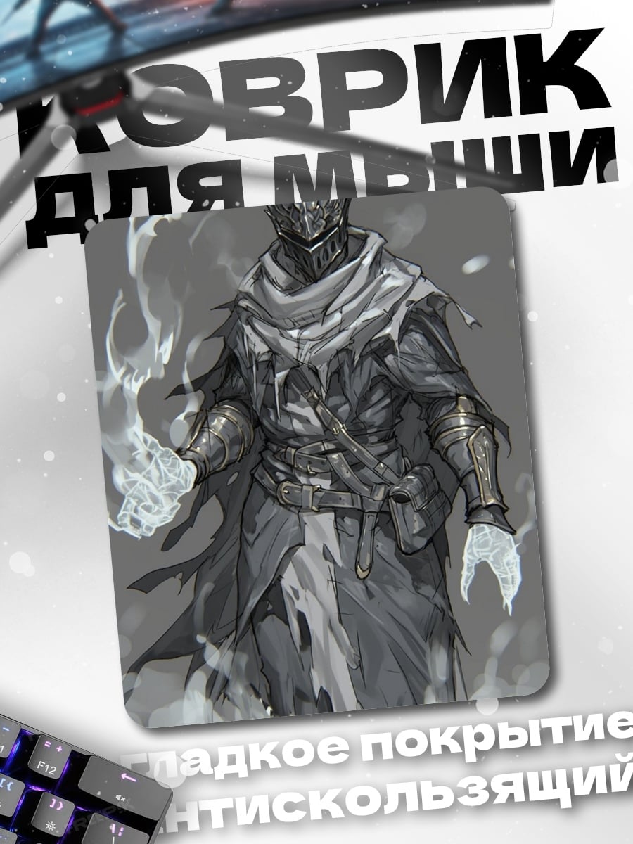 Коврик Призрачный рыцарь