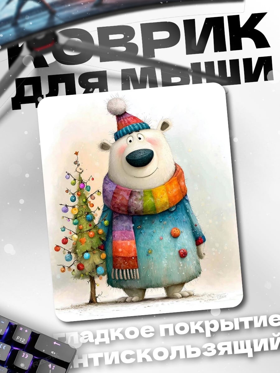 Коврик Белый медведь в шарфе