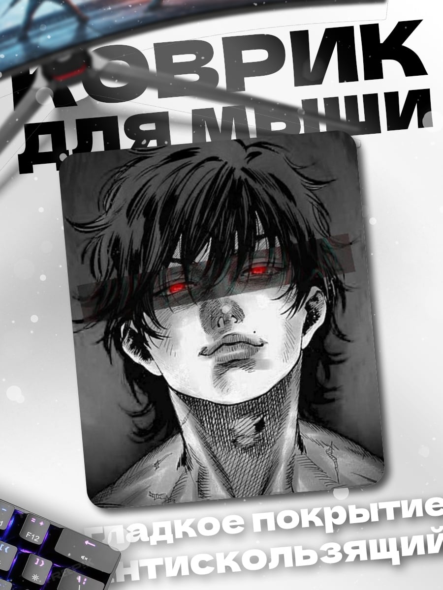 Коврик Красные глаза
