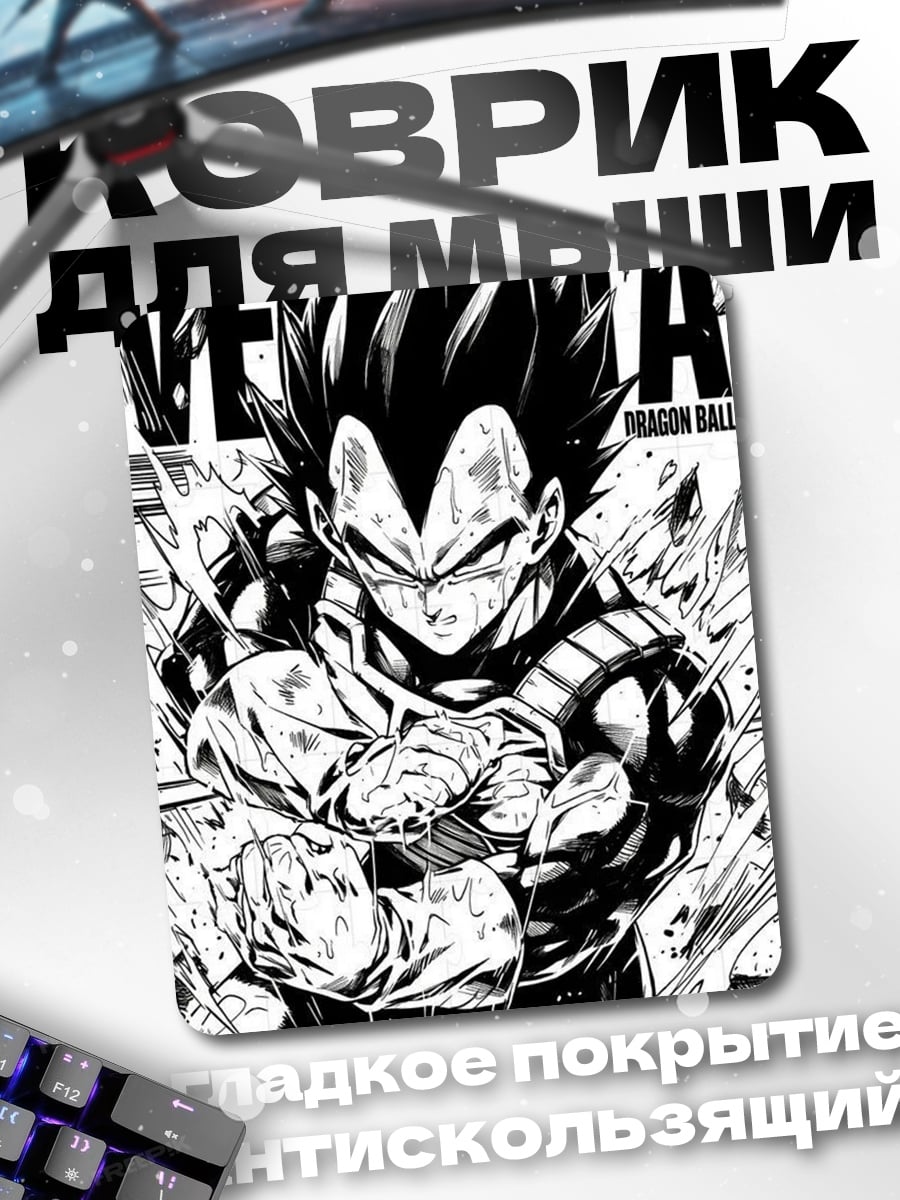 Коврик Веджета из Dragon Ball