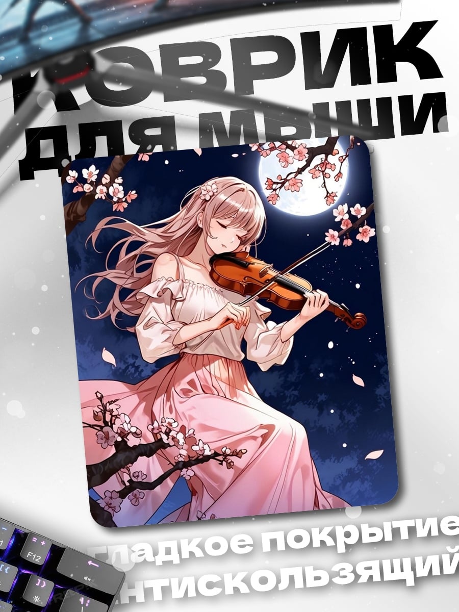 Коврик Девушка играет на скрипке