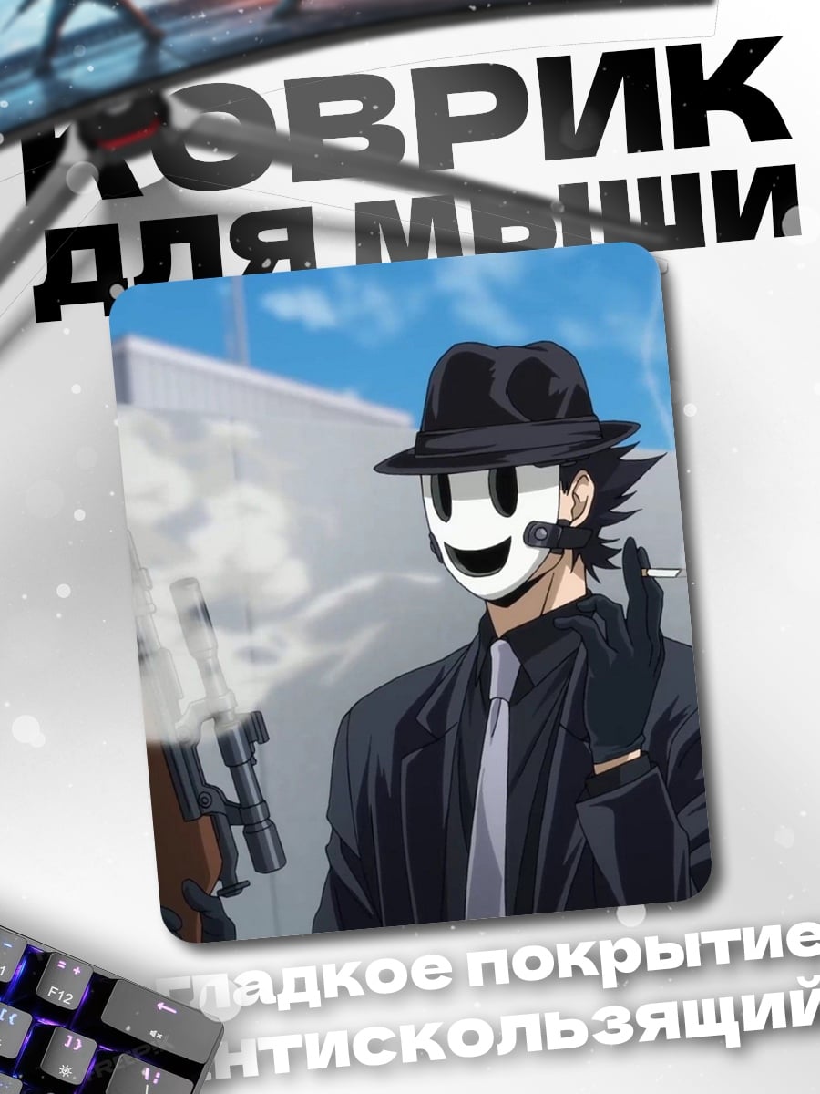 Коврик Снайпер в маске