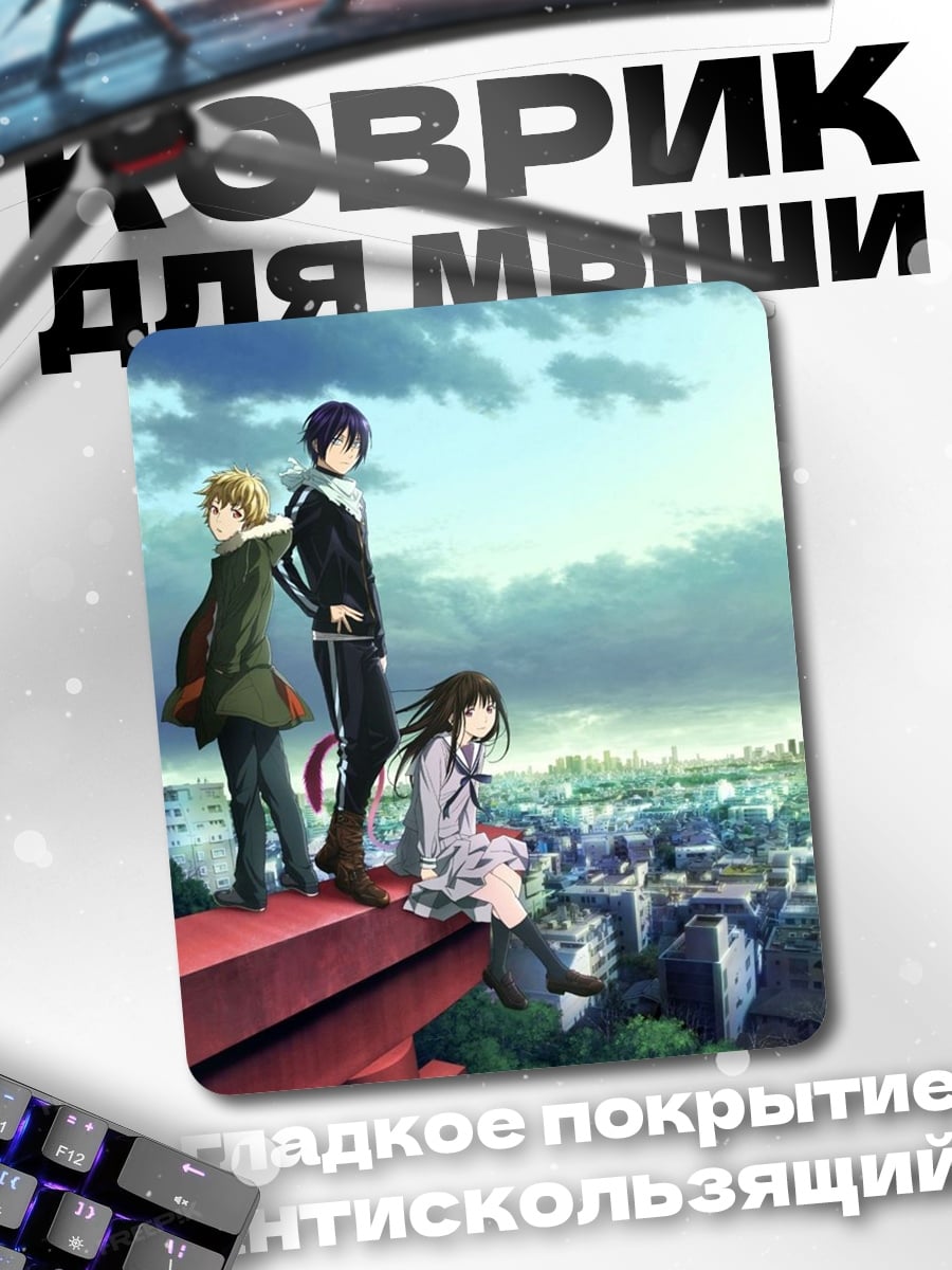 Коврик Персонажи аниме Noragami
