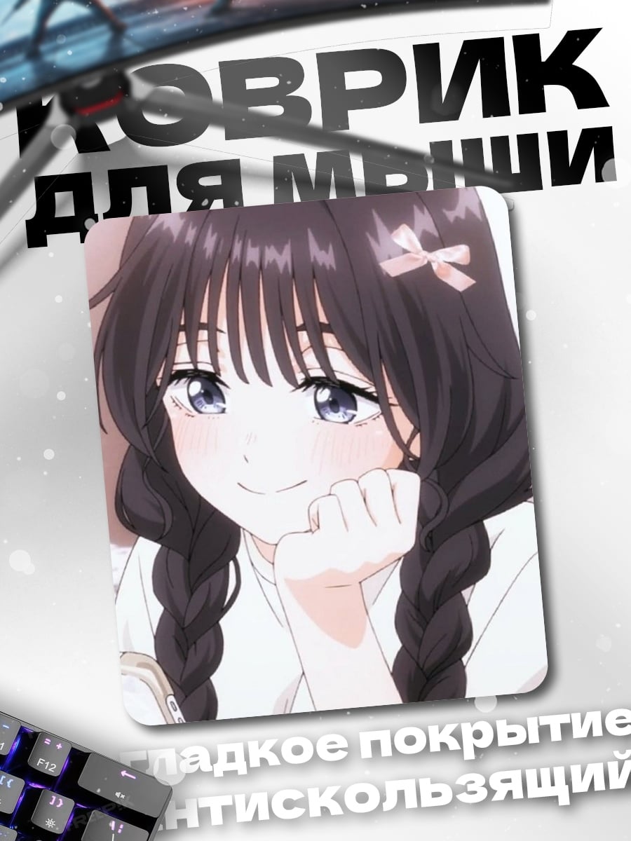 Коврик Аниме девушка с косичками
