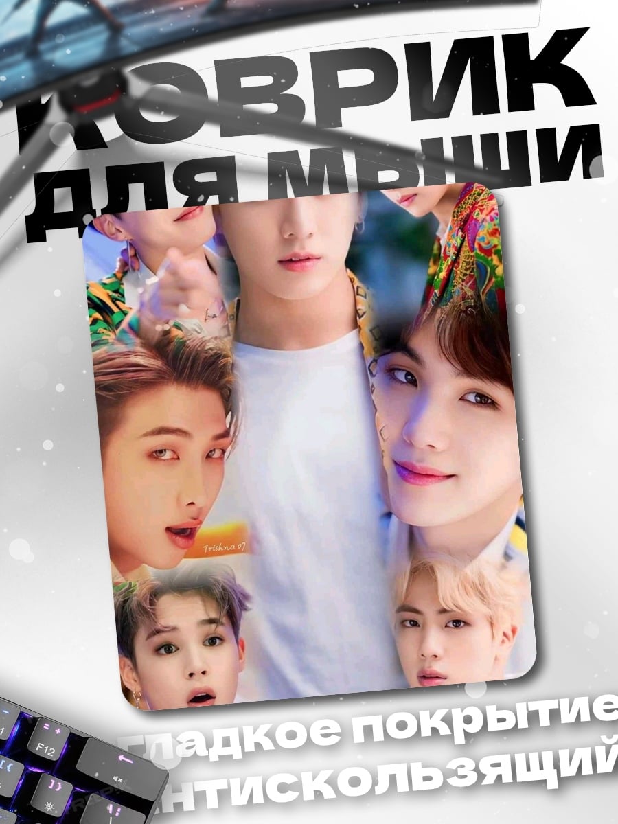 Коврик K-pop группа