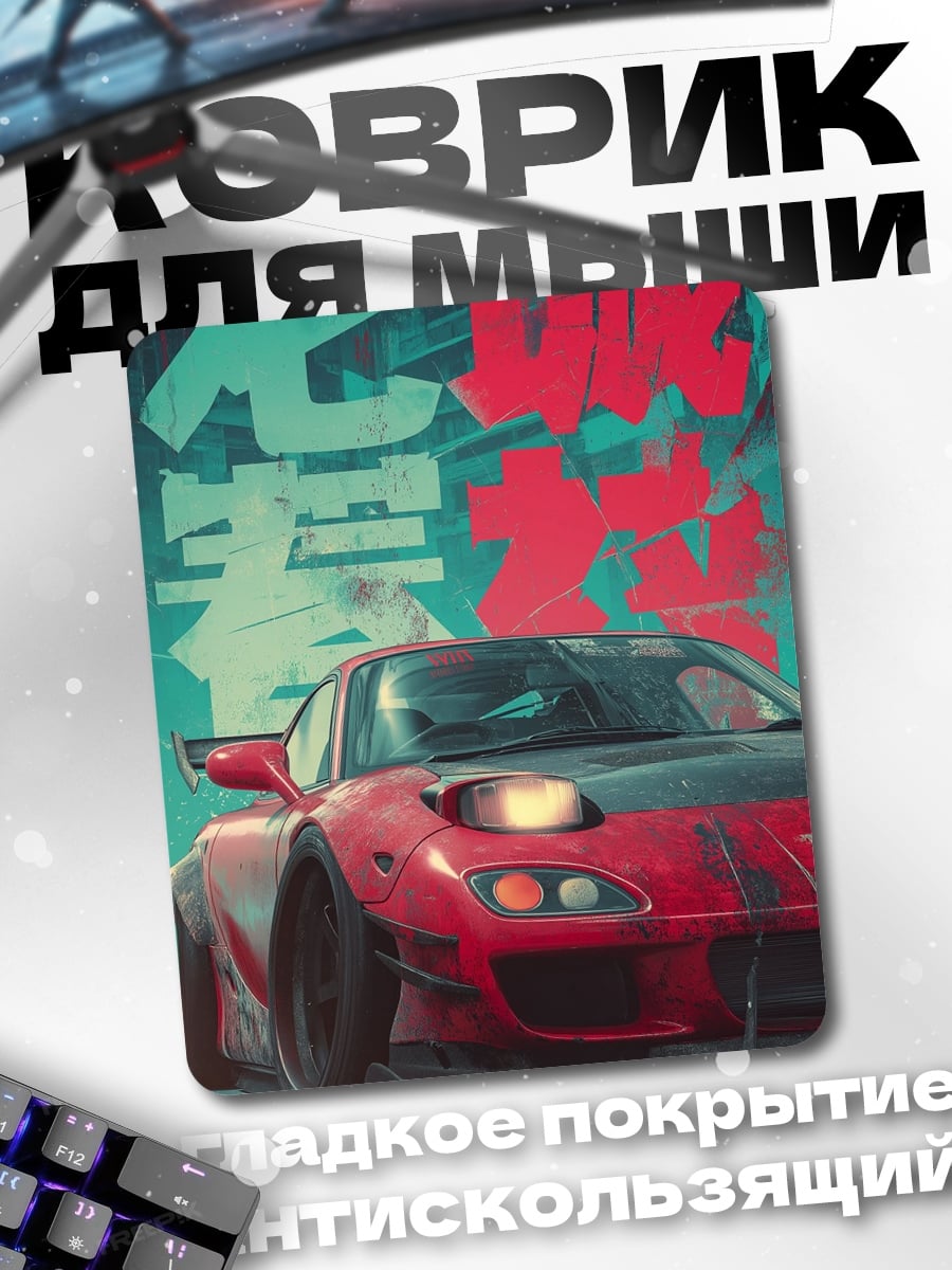 Коврик Красная спортивная машина