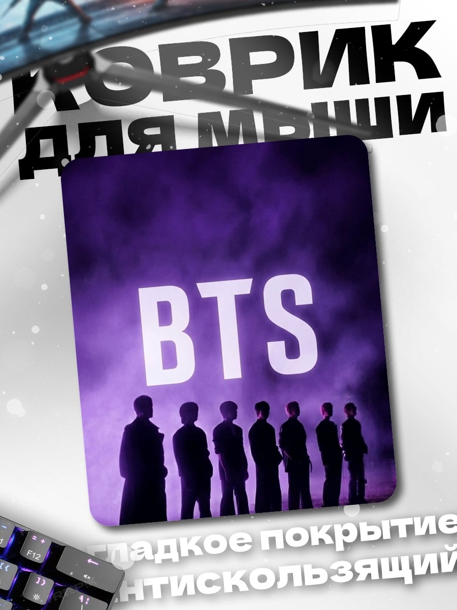Коврик BTS Bangtan Boys
