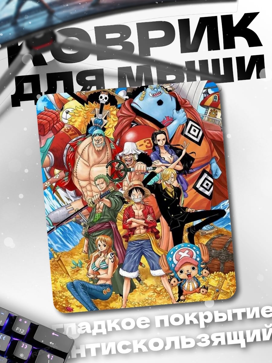 Коврик Команда One Piece