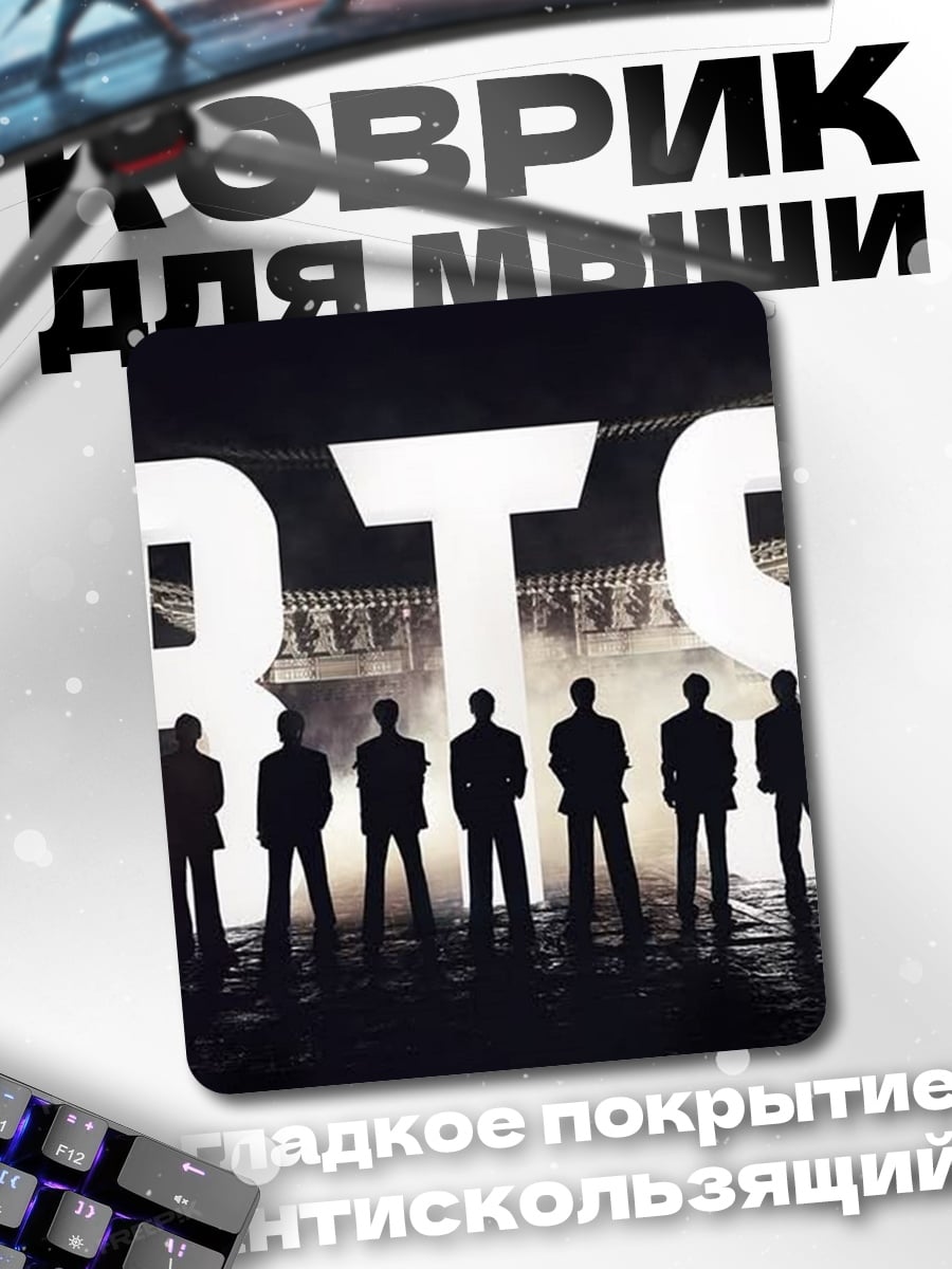 Коврик Группа BTS