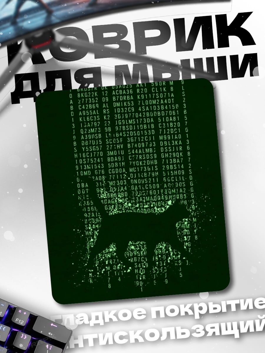 Коврик Матричный кот