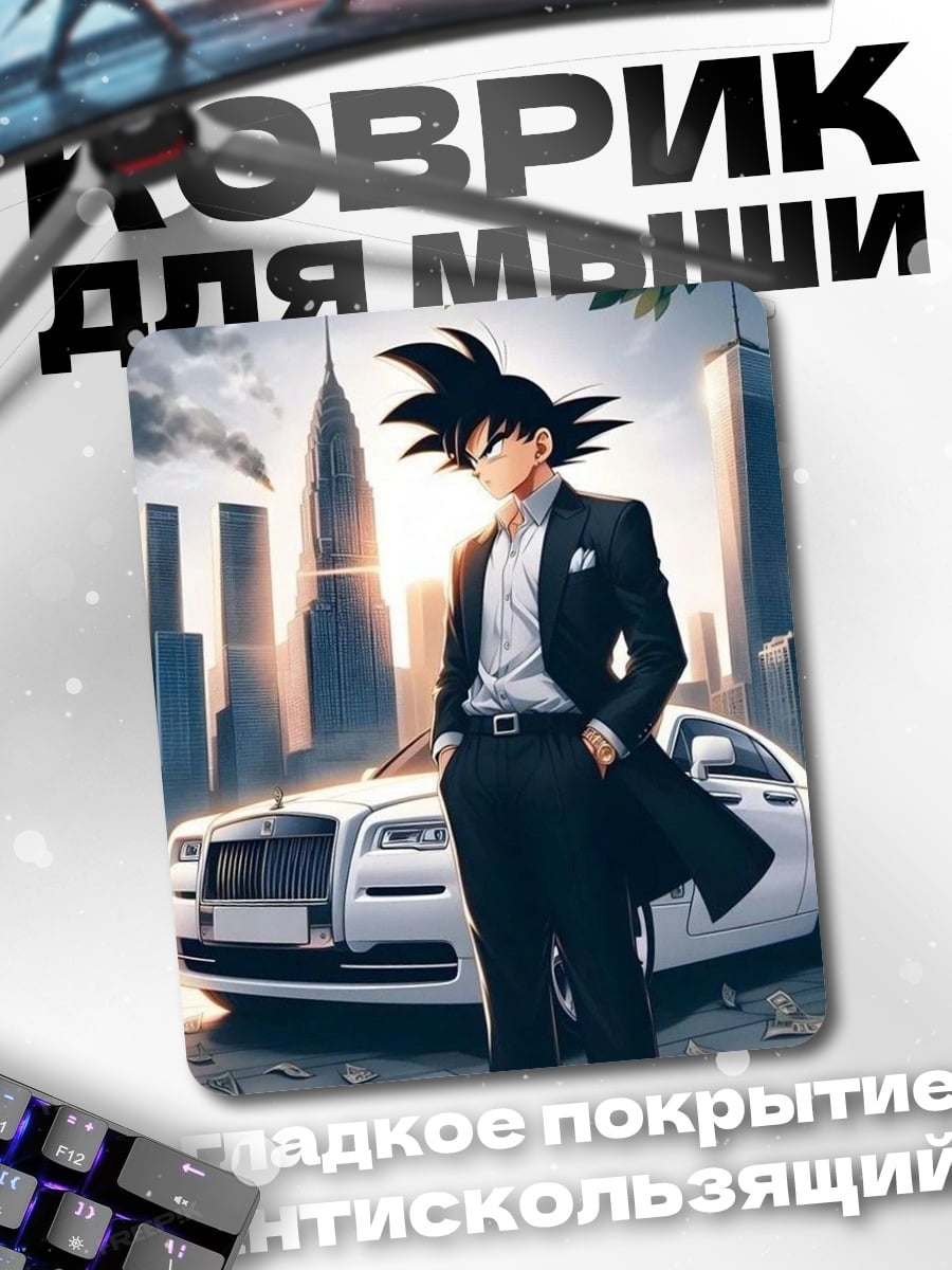 Коврик Гоку в костюме