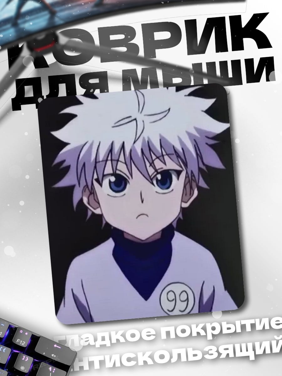Коврик Киллуа Зольдик Hunter x Hunter
