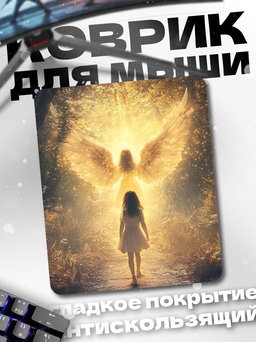 Коврик Ангел и ребенок