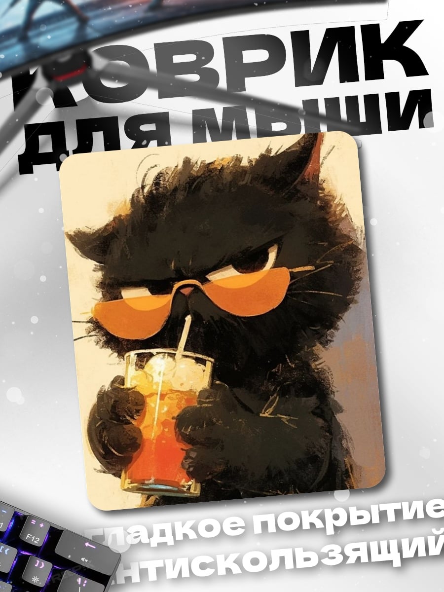 Коврик Кот в очках