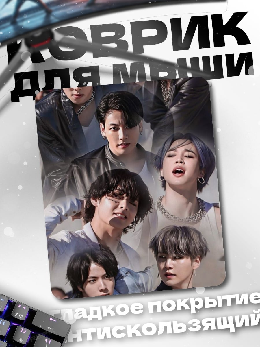 Коврик BTS группа