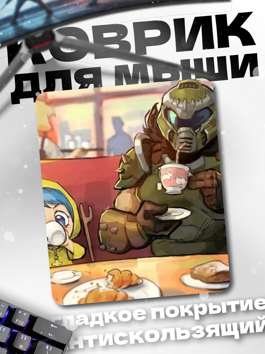 Коврик Дуумгай и девочка