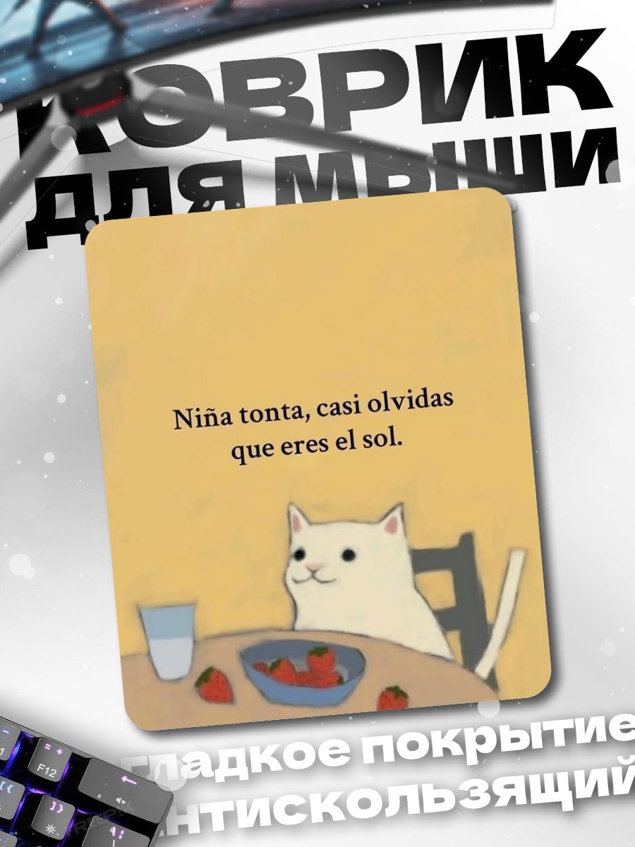 Коврик Кошка ты солнце