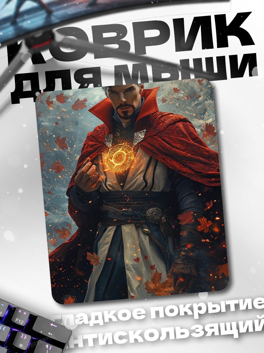 Коврик Доктор Стрэндж
