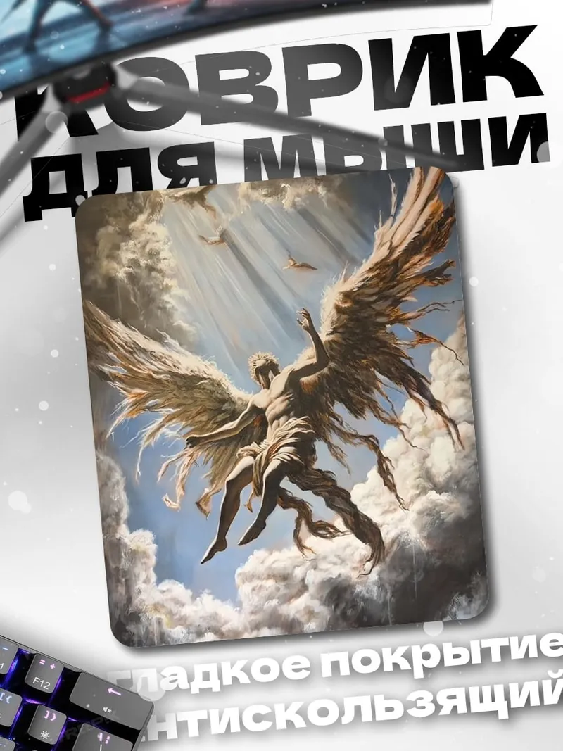 Коврик Падение ангела