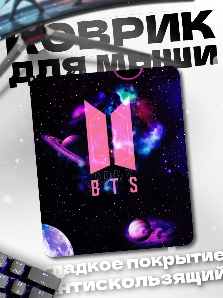 Коврик BTS логотип космос