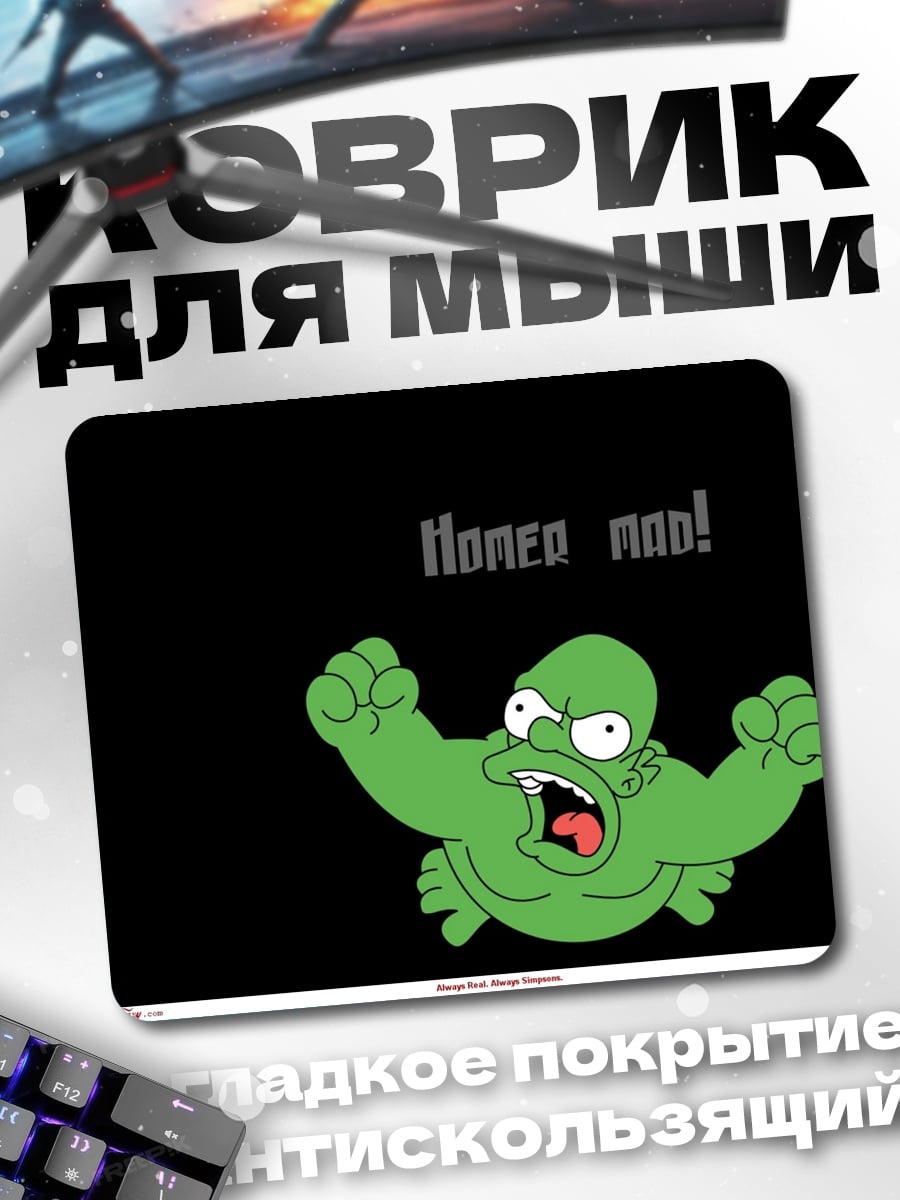Коврик Хомер в ярости