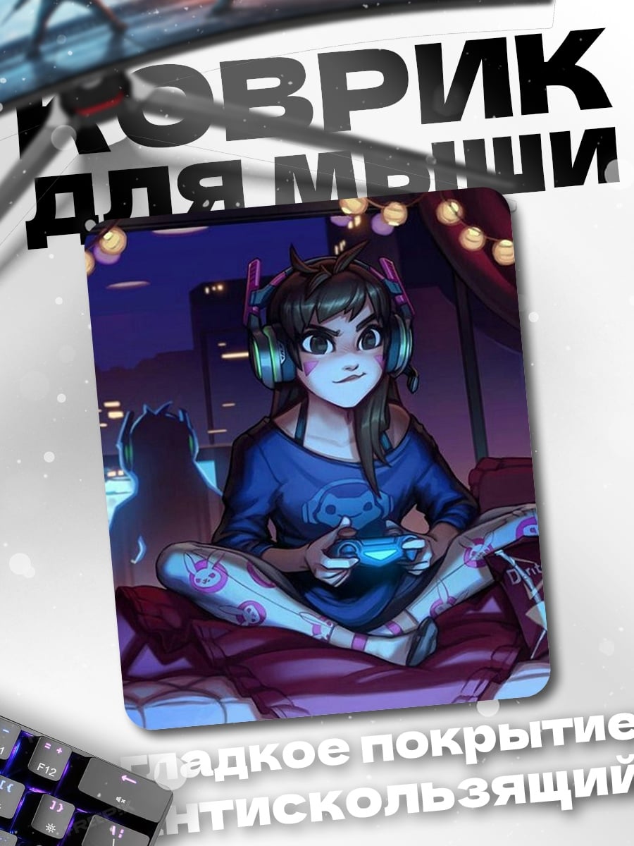 Коврик Девушка геймер D.Va