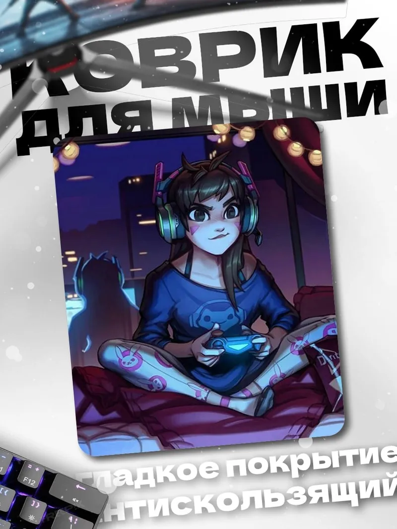 Коврик Девушка геймер D.Va