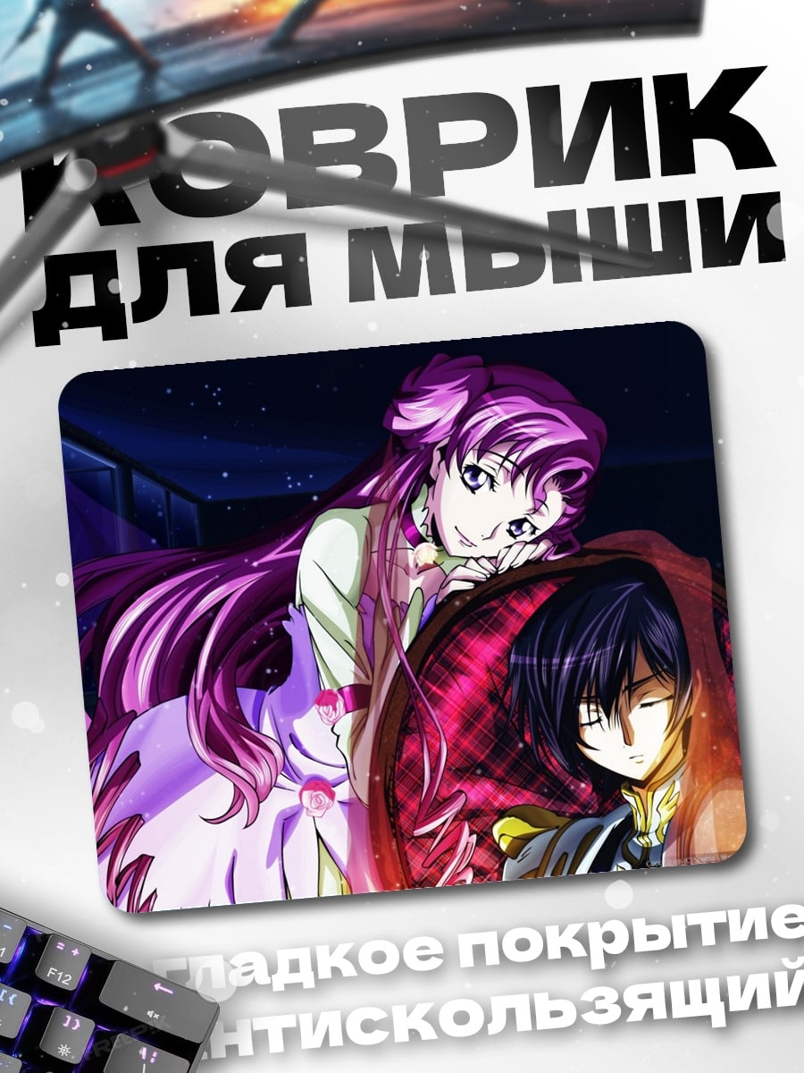 Коврик Аниме пара