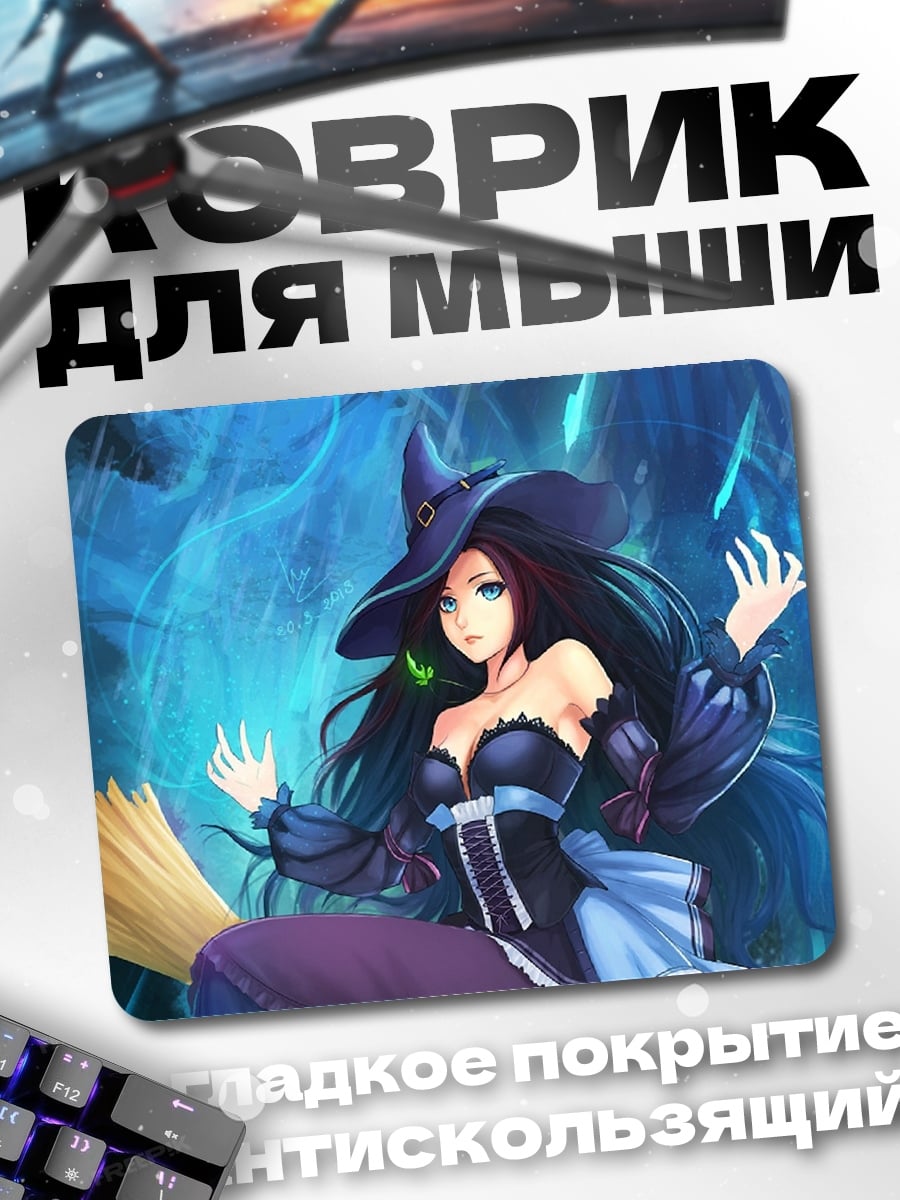 Коврик Летающая ведьма