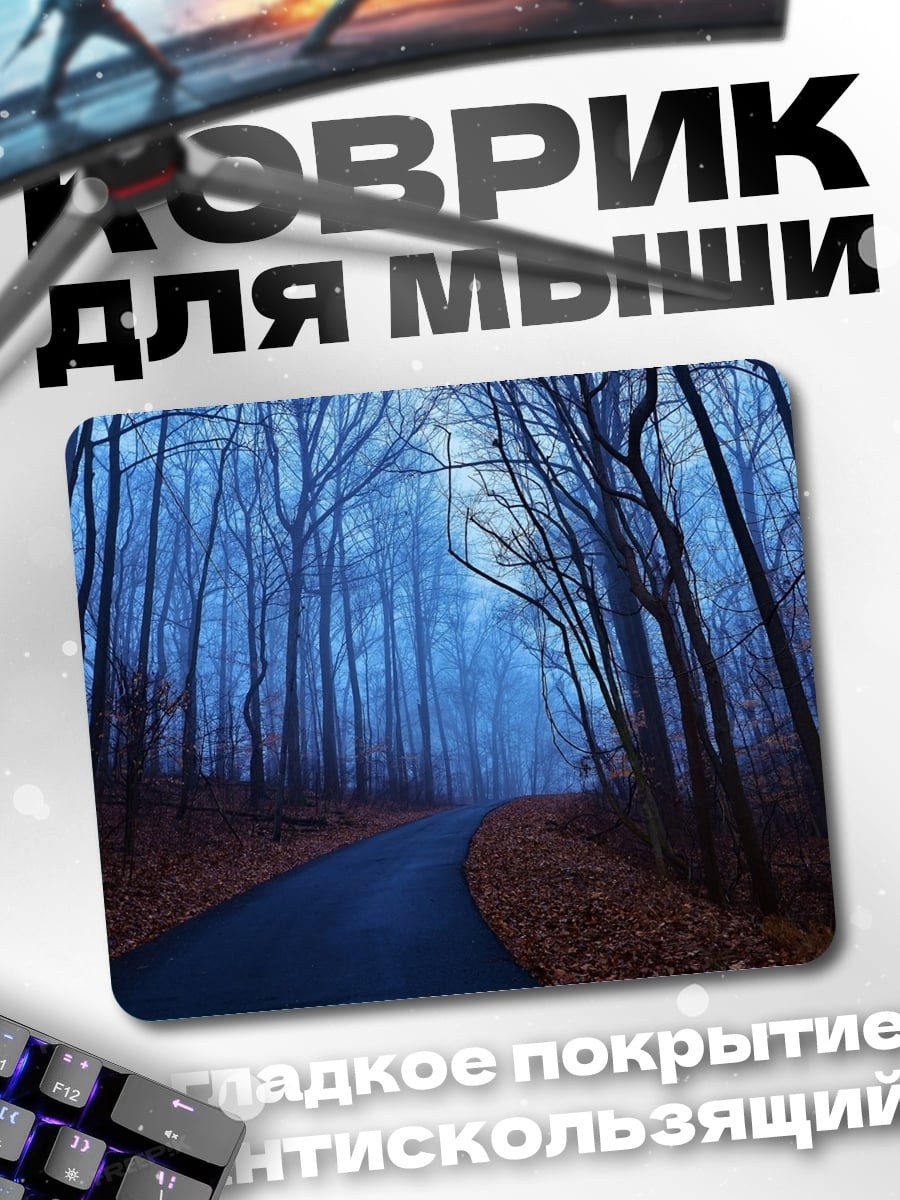 Коврик Туманный лес