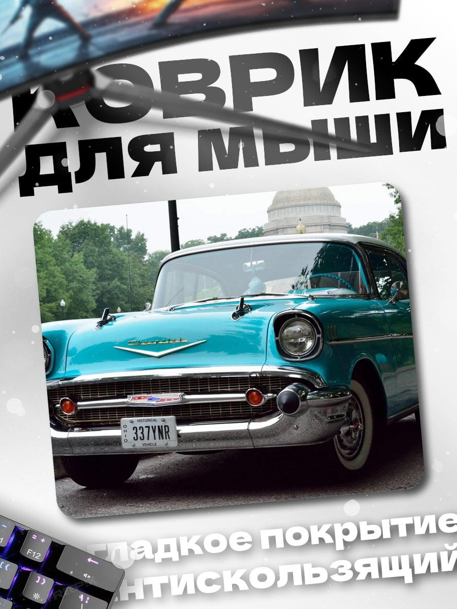 Коврик Бирюзовый ретро автомобиль