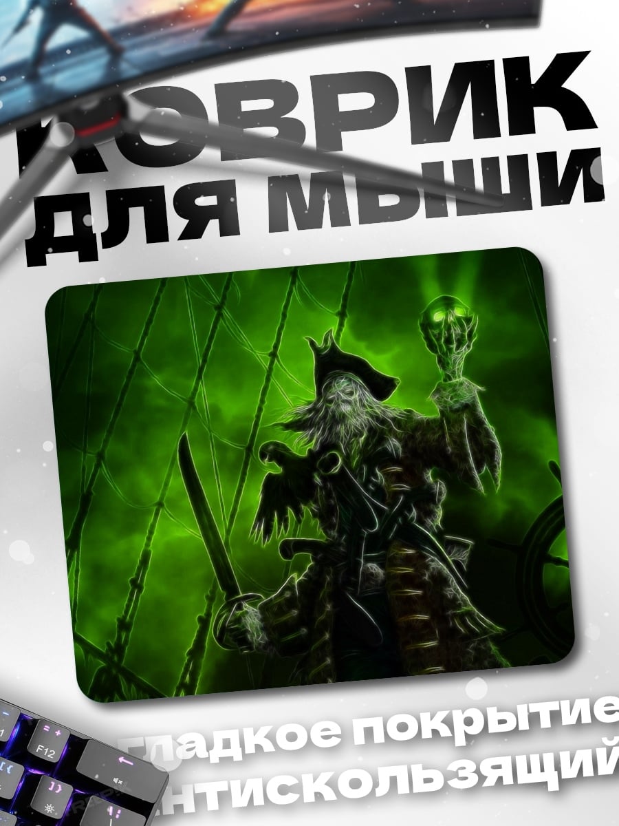 Коврик Пират с зеленым свечением