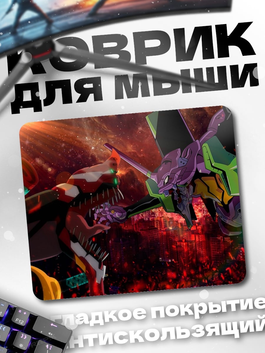 Коврик Битва гигантов
