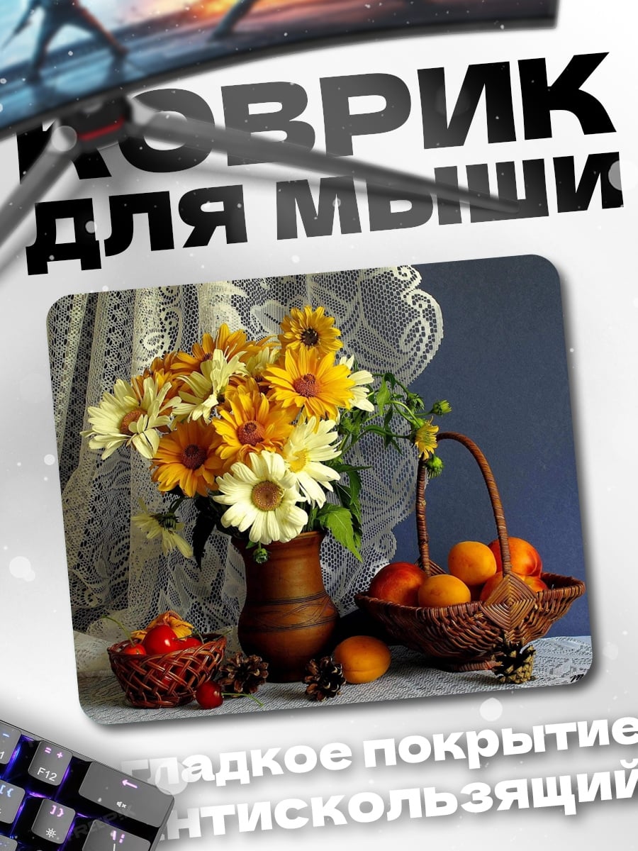 Коврик Осенний натюрморт