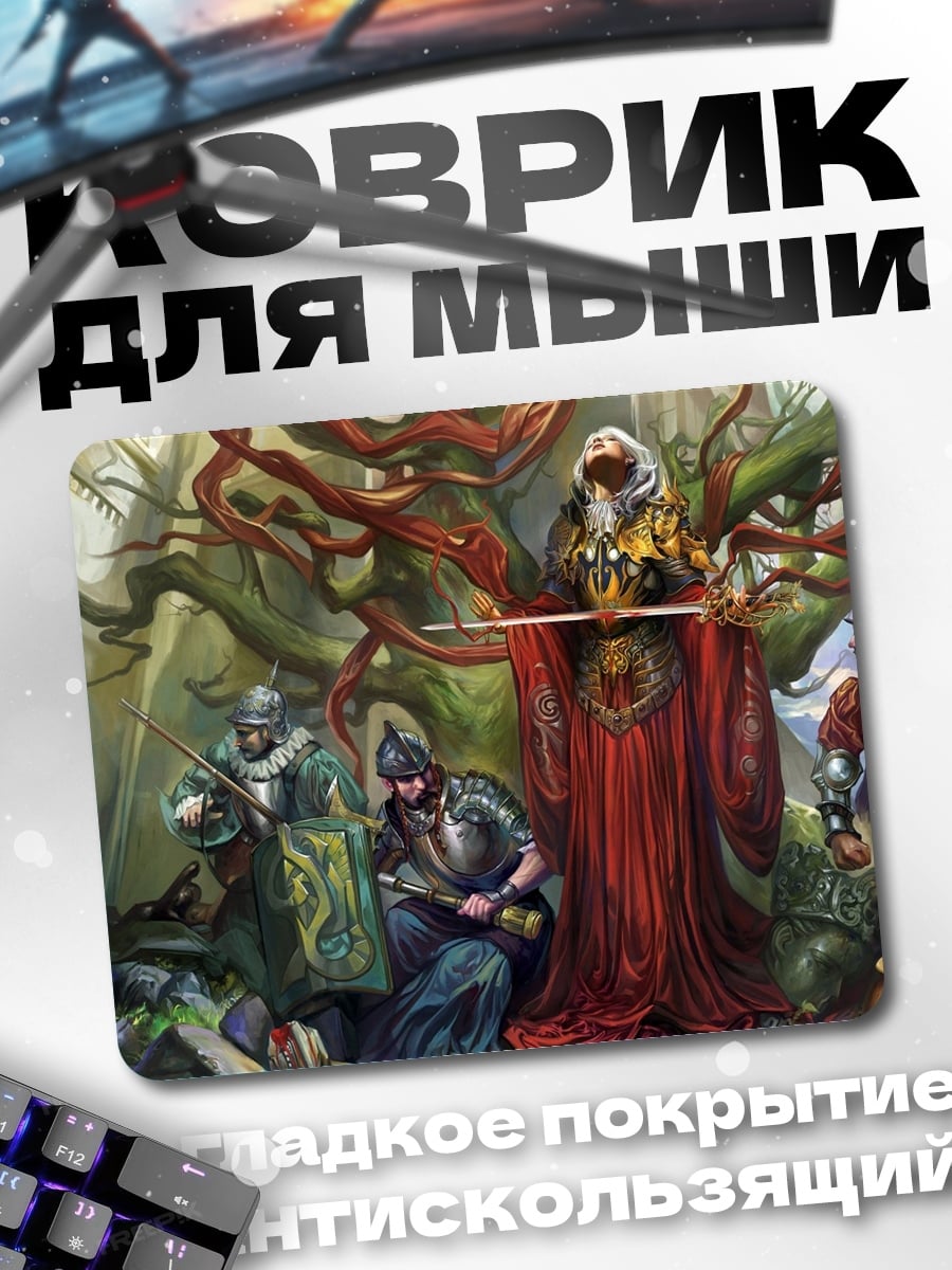 Коврик Король и стража